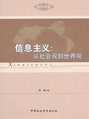 信息主義