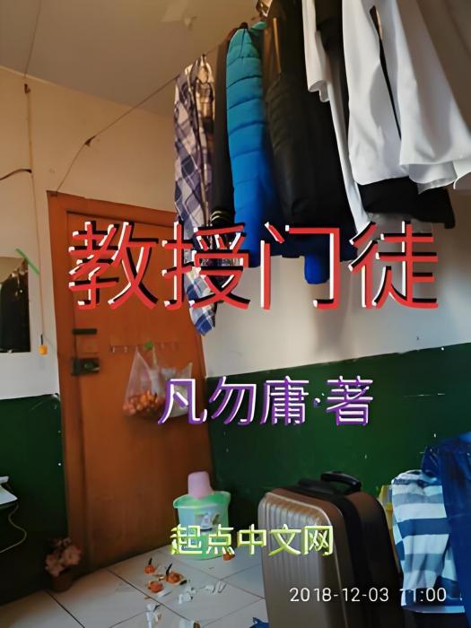 教授門徒 教授門徒