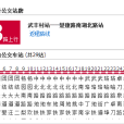 武漢公交618路 武漢公交618路