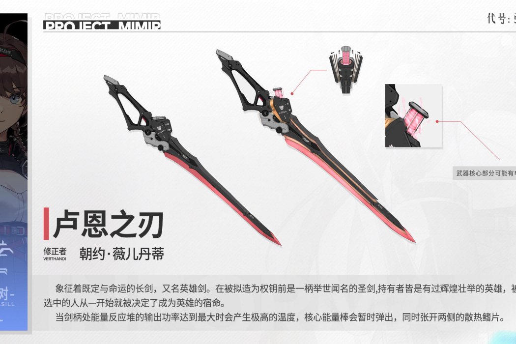 盧恩之刃