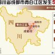 2·3成都地震 2·3成都地震
