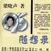 95隨想錄 95隨想錄