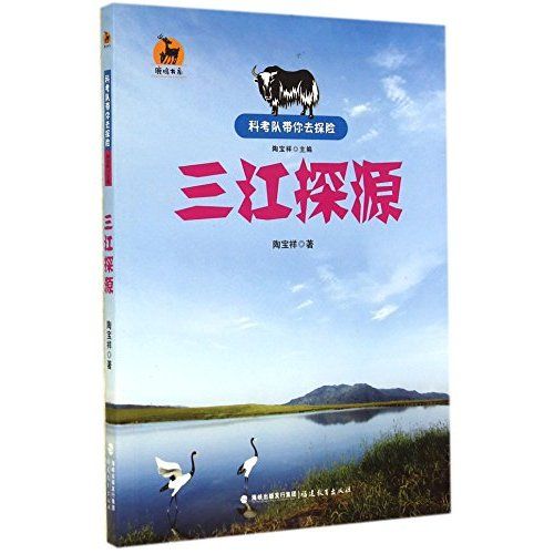 三江探源 三江探源