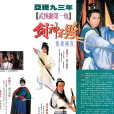 劍神不敗(傲劍至尊) 劍神不敗(傲劍至尊)