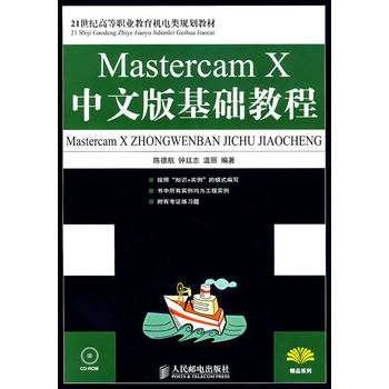 Mastercam X中文版基礎教程