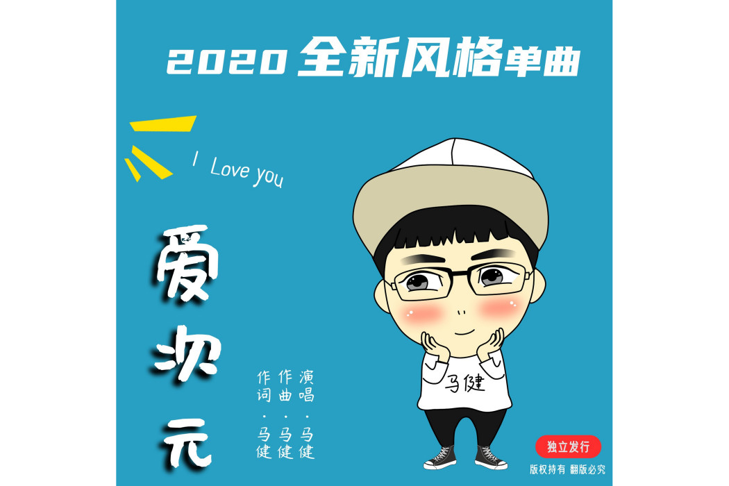 愛次元 愛次元