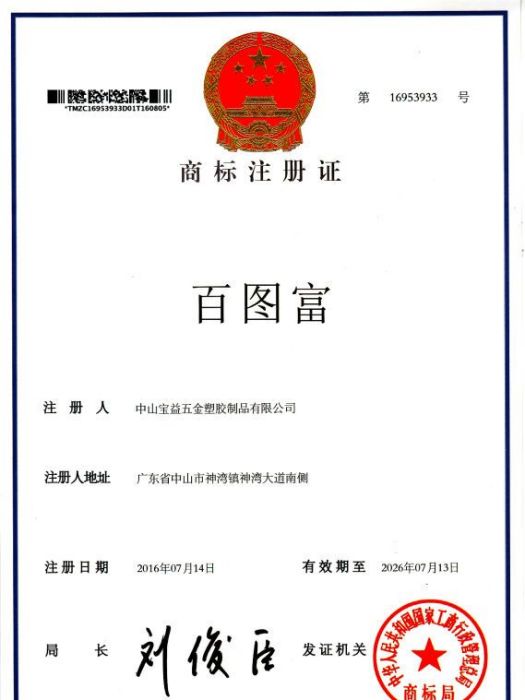 百圖富 百圖富