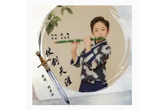 仗劍天涯(單曲) 仗劍天涯(單曲)