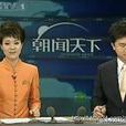 電視播音員 電視播音員