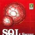 SQLServer2005編程 SQLServer2005編程