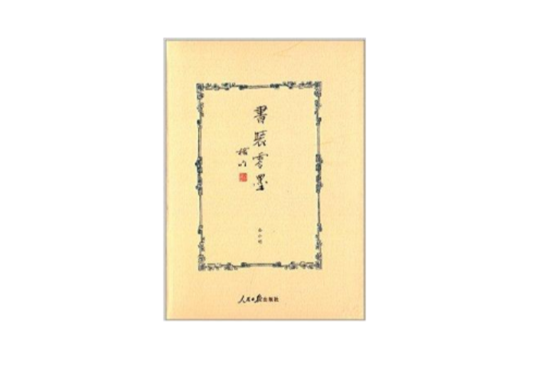 書裝零墨 書裝零墨