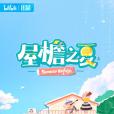 屋檐之夏(2021年B站忘年共居觀察紀實真人秀) 屋檐之夏(2021年B站忘年共居觀察紀實真人秀)