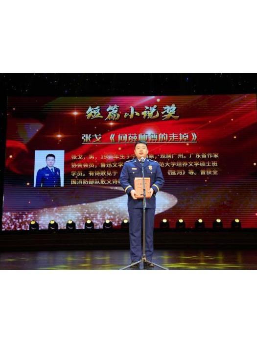 張戈(廣東作家協會會員) 張戈(廣東作家協會會員)