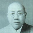 黃溯初 黃溯初