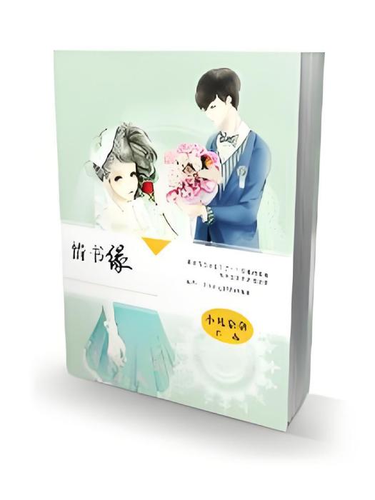 情書緣 情書緣