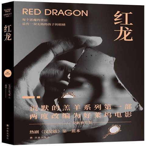 紅龍(2021年譯林出版社出版的圖書) 紅龍(2021年譯林出版社出版的圖書)