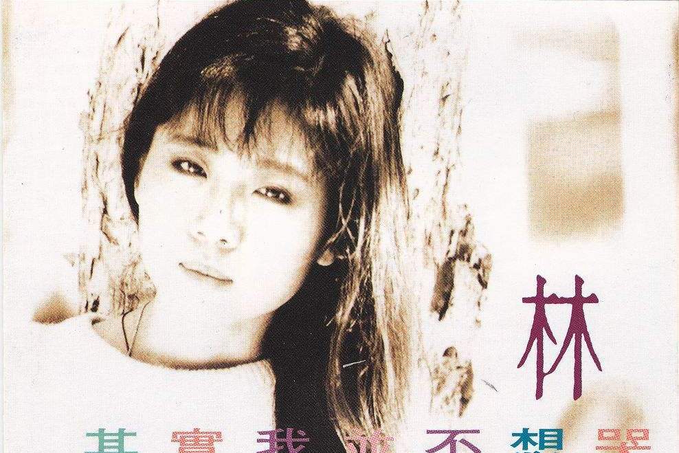 我不願你走 我不願你走