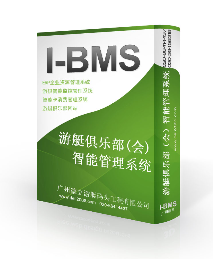 I-BMS系統