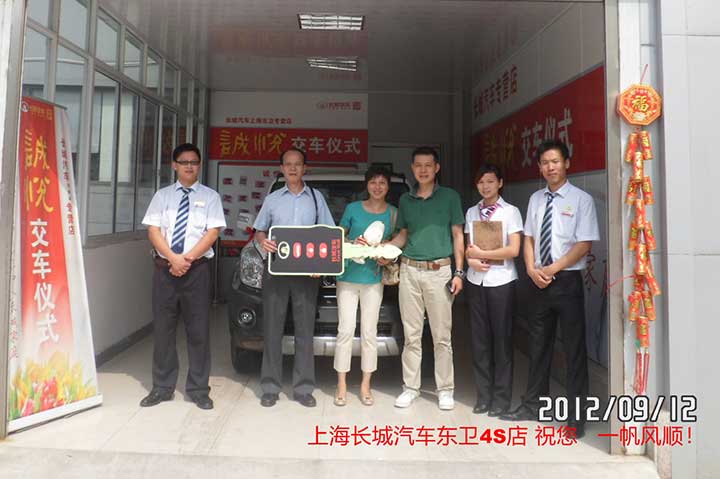 上海東衛汽車銷售服務有限公司