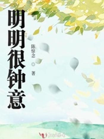 明明很鐘意