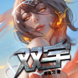 雙宇 雙宇