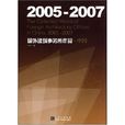 2005-2007國外建築事務所作品·中國