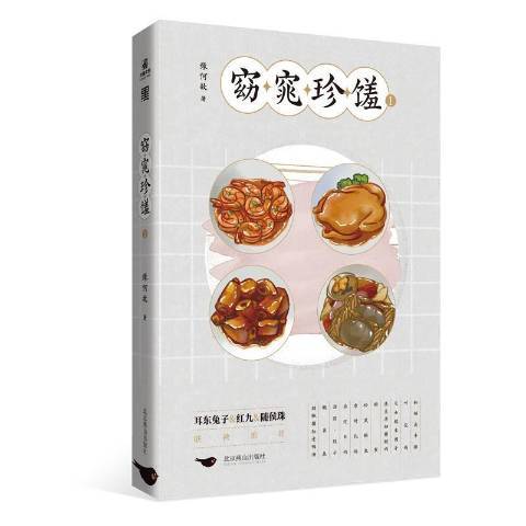 窈窕珍饈1 窈窕珍饈1