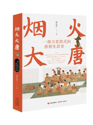 煙火大唐 煙火大唐