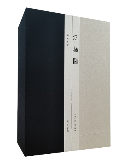 泛槎圖(2023年江蘇廣陵書社出版的圖書) 泛槎圖(2023年江蘇廣陵書社出版的圖書)