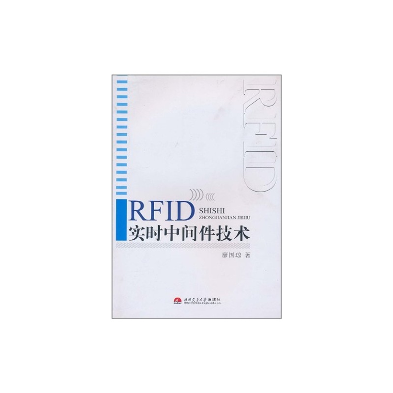 RFID實時中間件技術