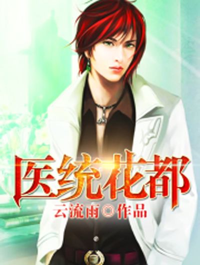 醫統花都 醫統花都
