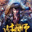 詭才相師 詭才相師