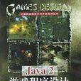 Java2遊戲程式設計 Java2遊戲程式設計