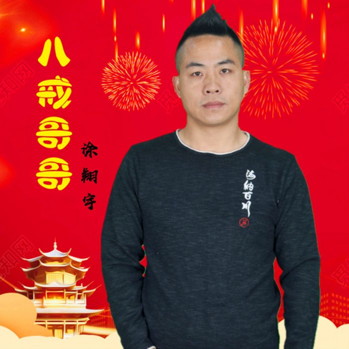 八戒哥哥 八戒哥哥