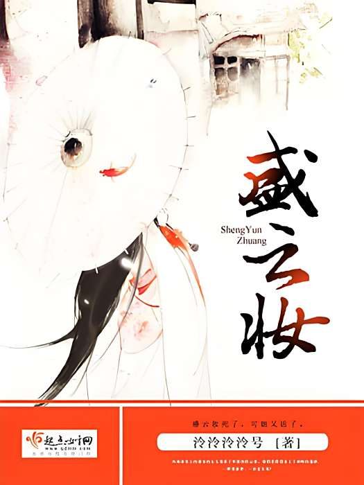 盛雲妝 盛雲妝