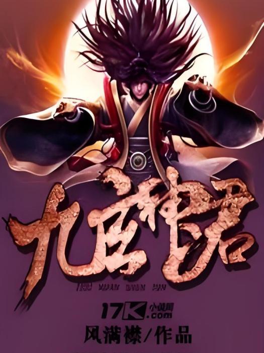 九玄神君 九玄神君