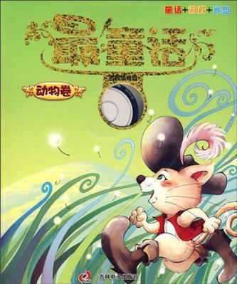 最童話(2008年張栢赫所著圖書) 最童話(2008年張栢赫所著圖書)