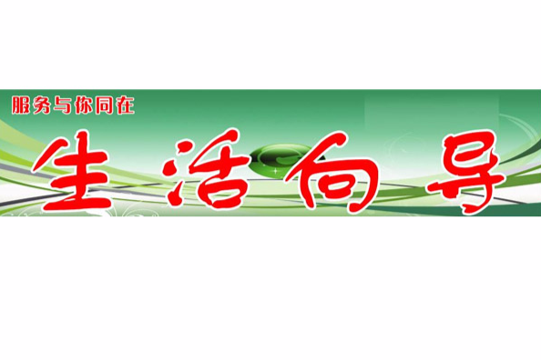 生活嚮導