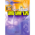 國語(第三版)(國語(2005年重慶大學出版社出版的圖書)) 國語(第三版)(國語(2005年重慶大學出版社出版的圖書))