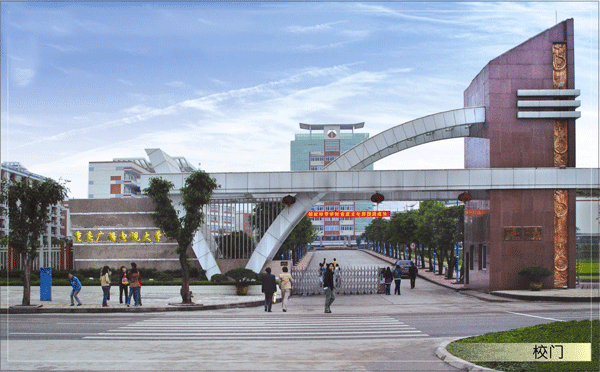 重慶廣播電視大學軟體工程學院