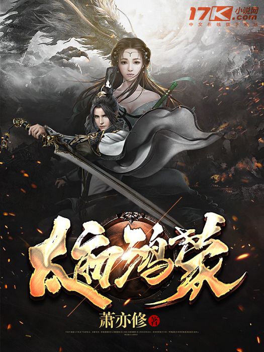 太初鴻蒙 太初鴻蒙