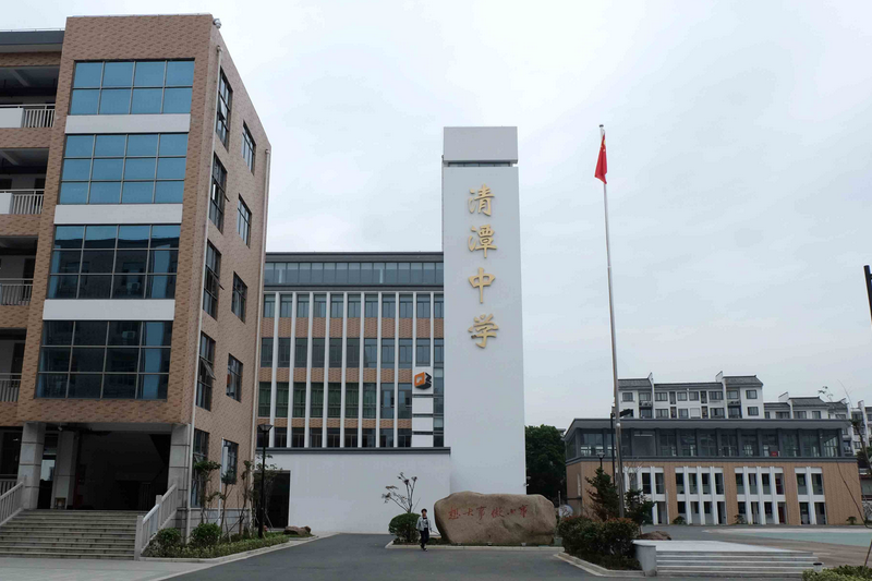 清潭中學 清潭中學