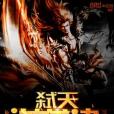 弒天逆龍決 弒天逆龍決