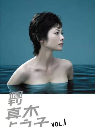 真木陽子(真木洋子) 真木陽子(真木洋子)