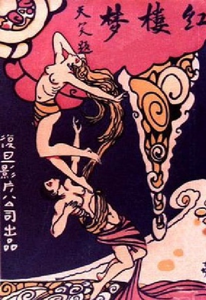 紅樓夢(1927年復旦影片公司版電影)