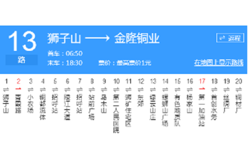 銅陵公交13路 銅陵公交13路