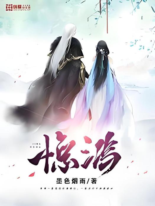 驚鴻絕色 驚鴻絕色