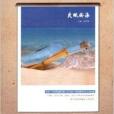 失眠的海 失眠的海