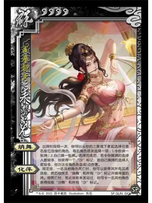 來鶯兒(遊戲《三國殺》中的武將牌)