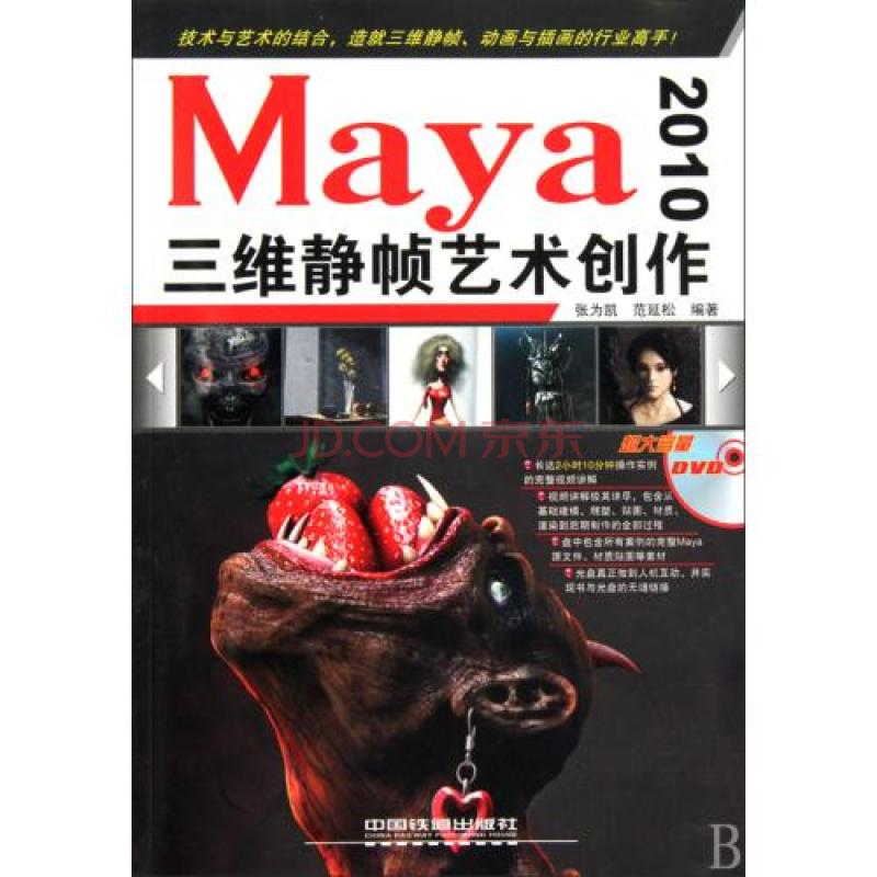 Maya2010三維靜幀藝術創作